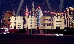 <b>精准杀肖杀头杀波公式</b>